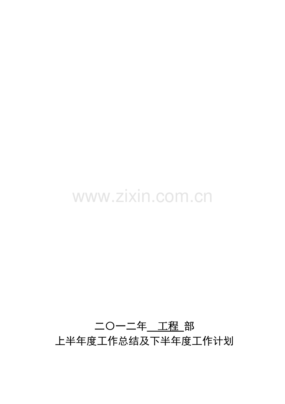 年上半年度工作总结及下半年度工作计划.doc_第1页