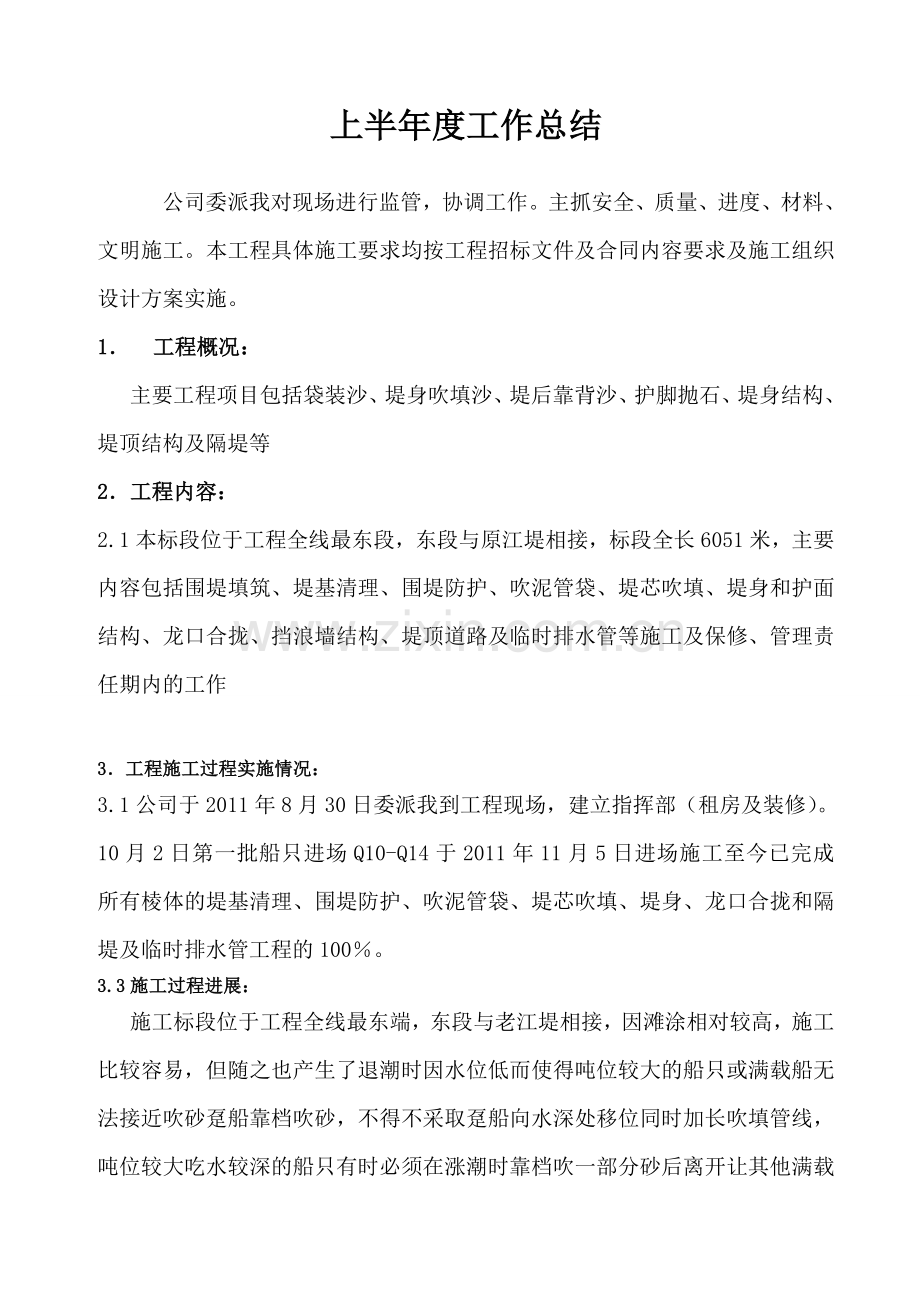 年上半年度工作总结及下半年度工作计划.doc_第2页