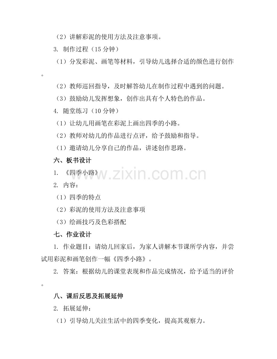 幼儿园中班美术教案《四季小路》.docx_第2页