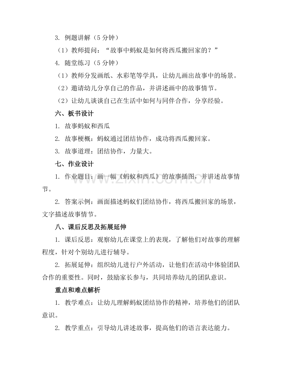 幼儿园大班语言教案蚂蚁和西瓜.docx_第2页