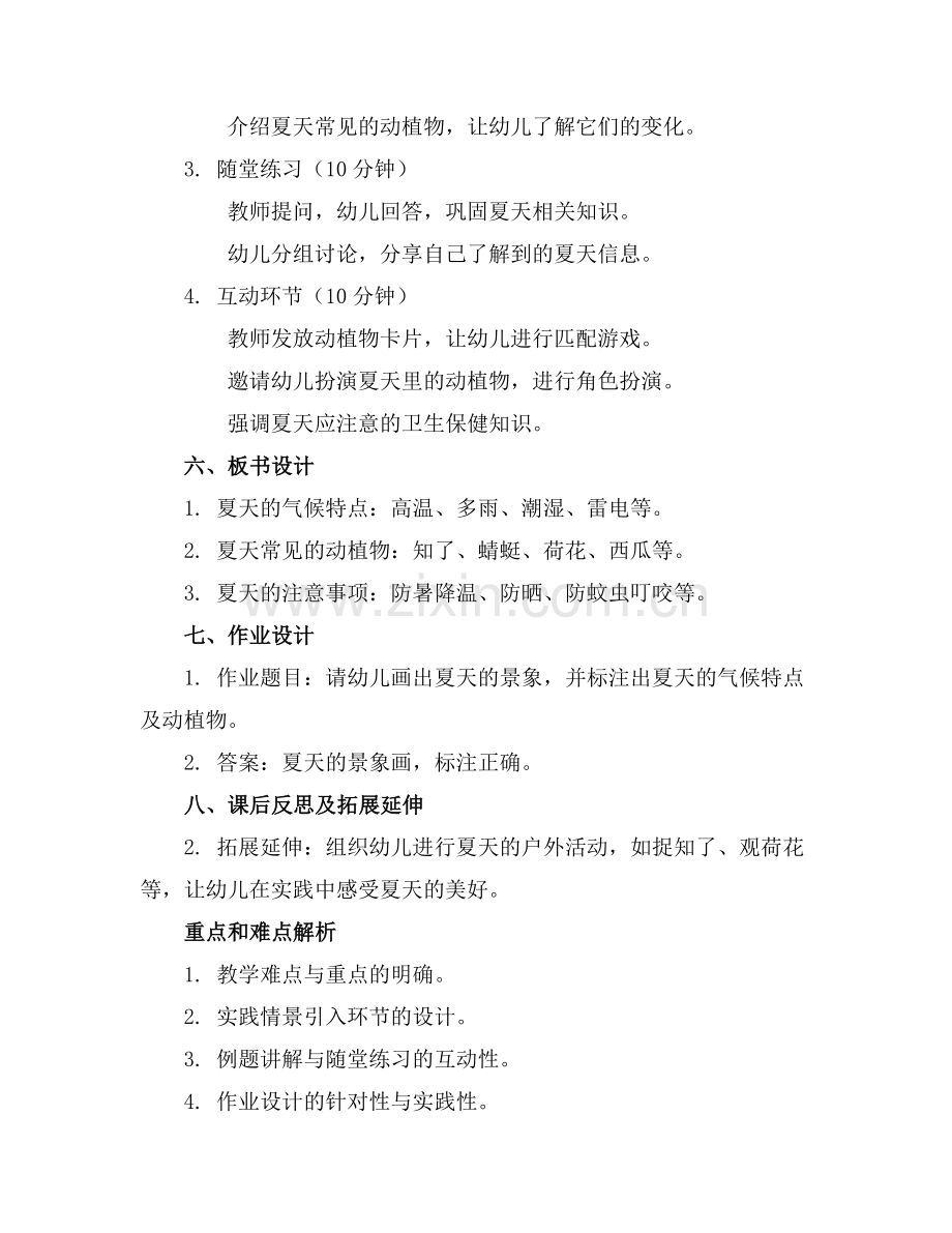 大班科学公开课认识夏天教案.docx_第2页