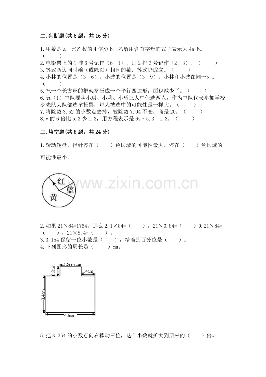 人教版小学数学五年级上册期末测试卷.docx_第2页