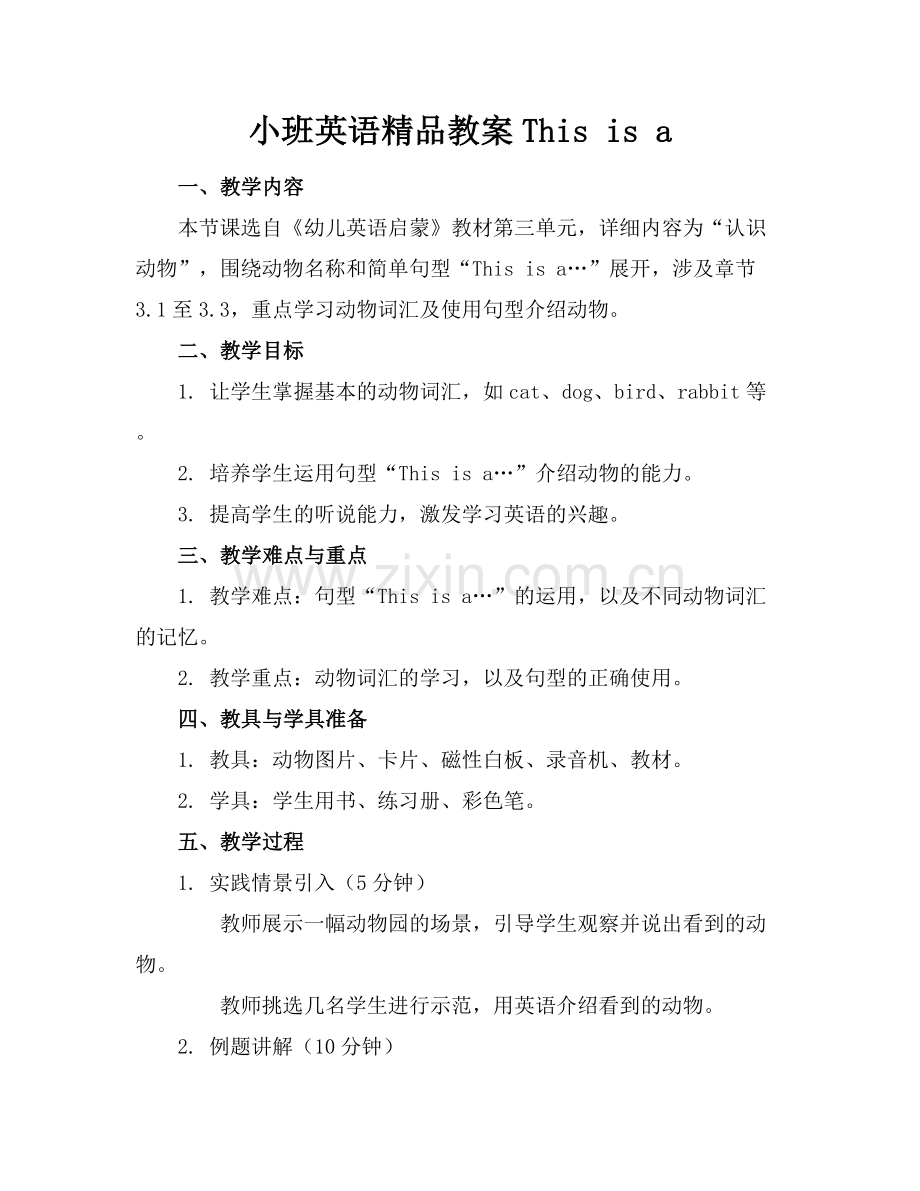 小班英语教案This is a.docx_第1页