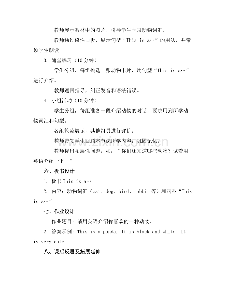 小班英语教案This is a.docx_第2页