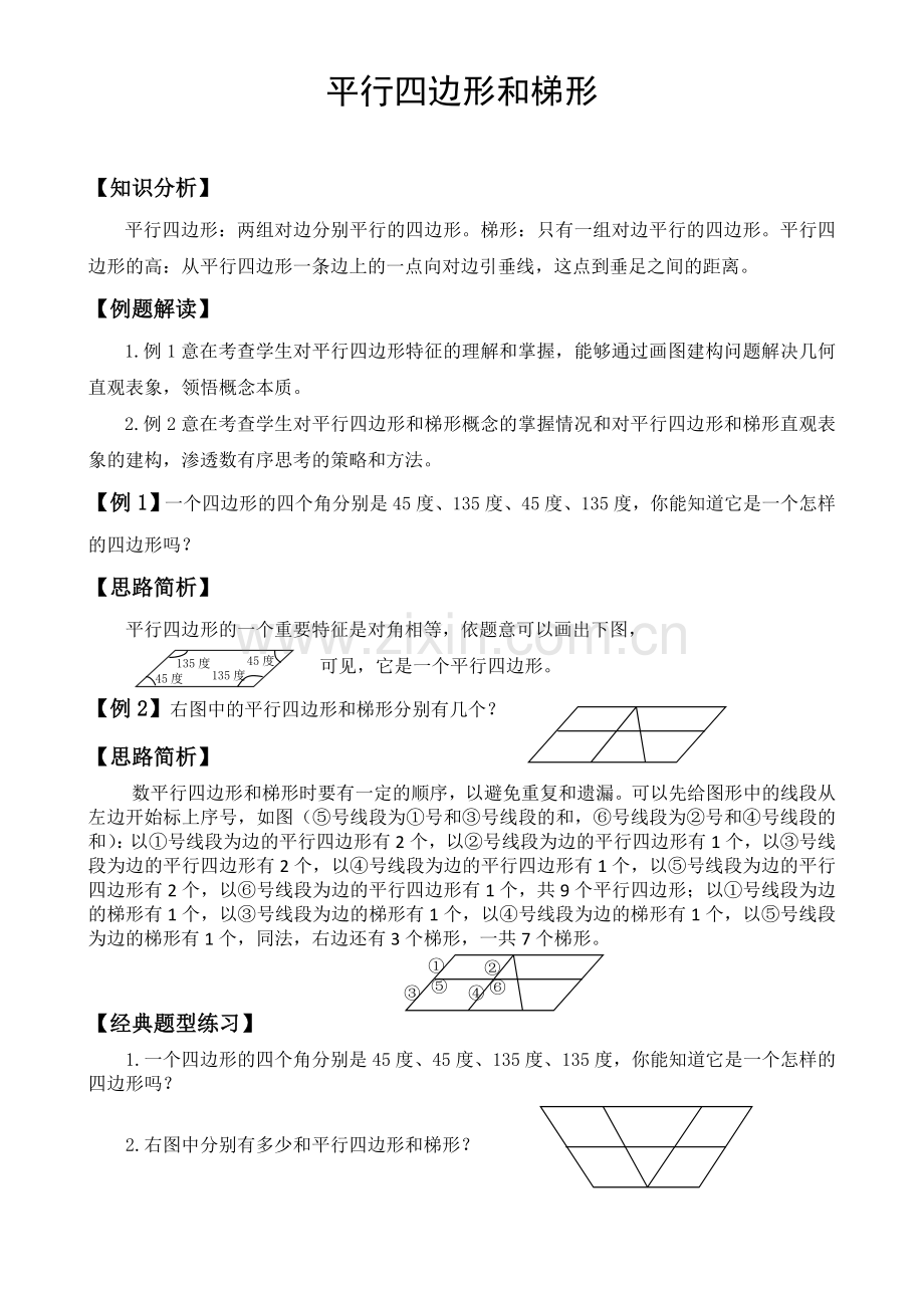 四年级平行四边形、梯形和三角形典型练习题.doc_第1页