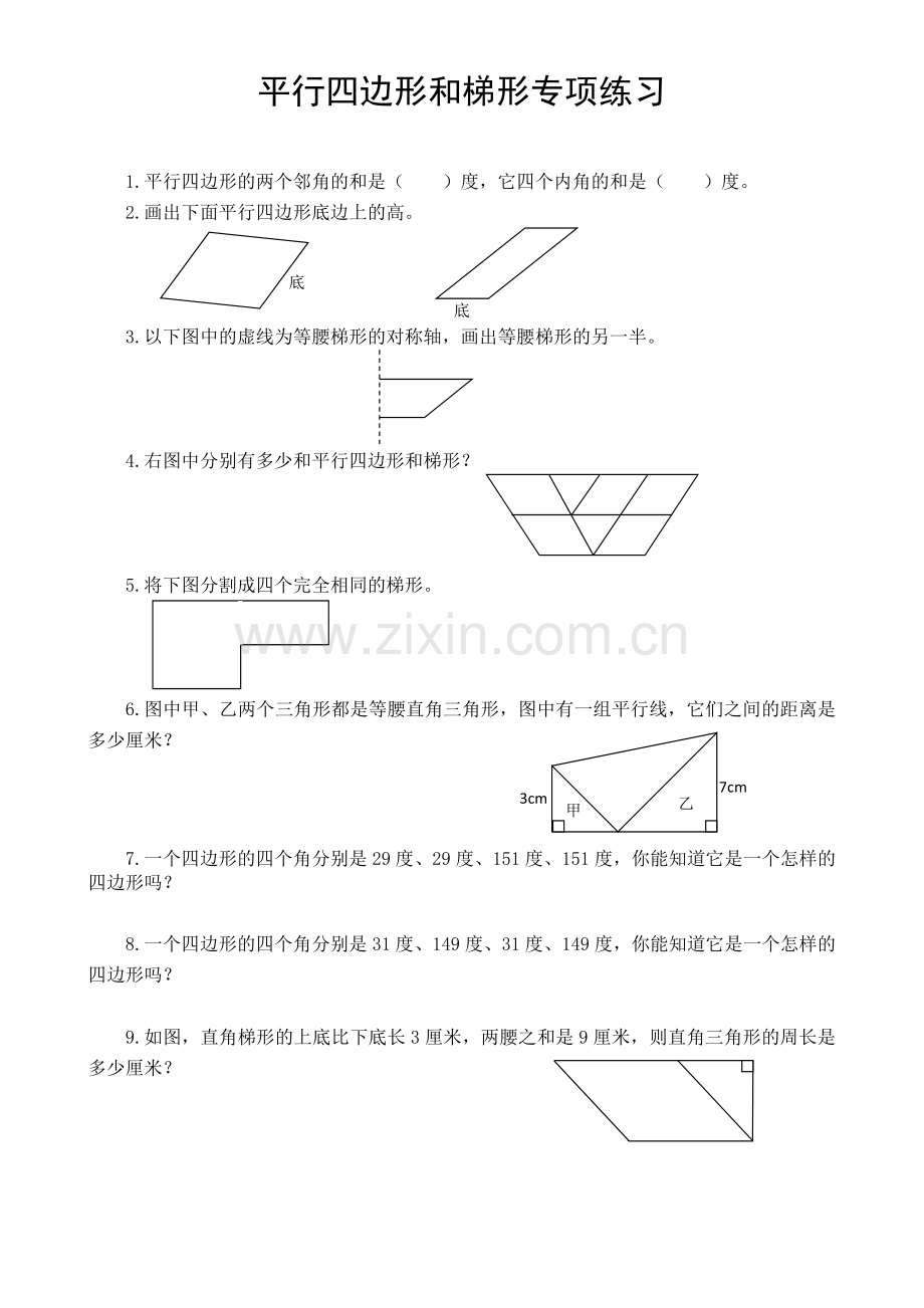 四年级平行四边形、梯形和三角形典型练习题.doc_第2页