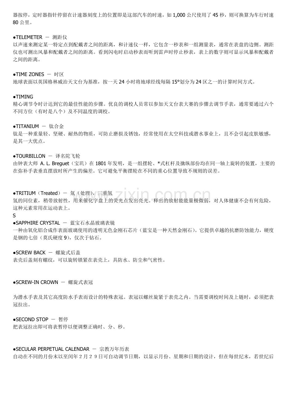 手表常用英语词汇(手表从业者必备).doc_第2页