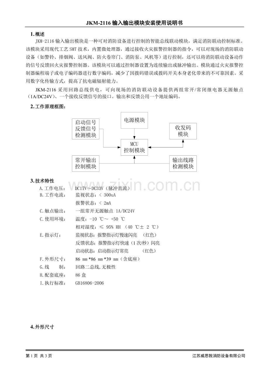 输入输出模块安装使用说明书.doc_第1页