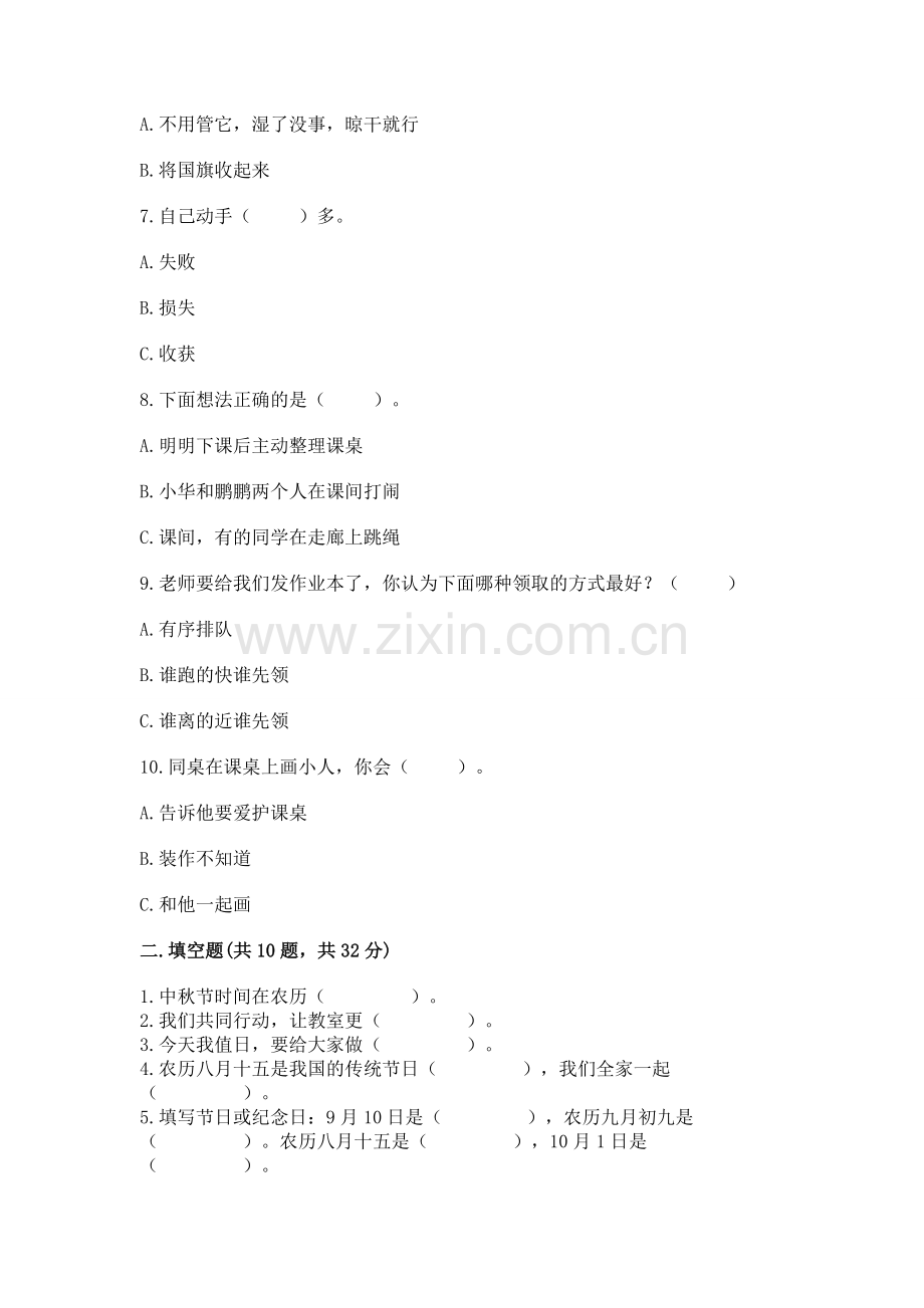 2022二年级上册道德与法治 期中测试卷含完整答案【考点梳理】.docx_第2页