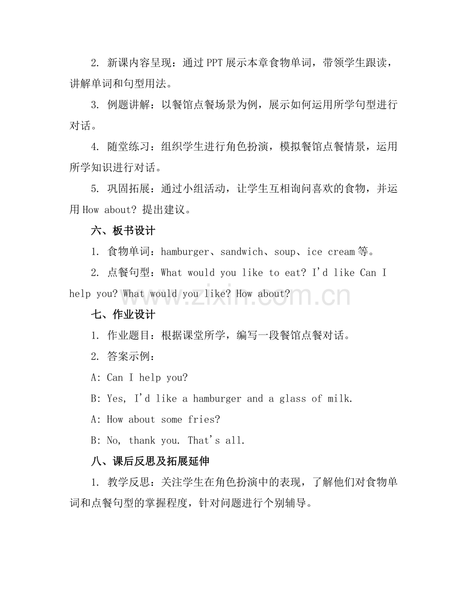 外研版英语五年级上册教案.docx_第2页