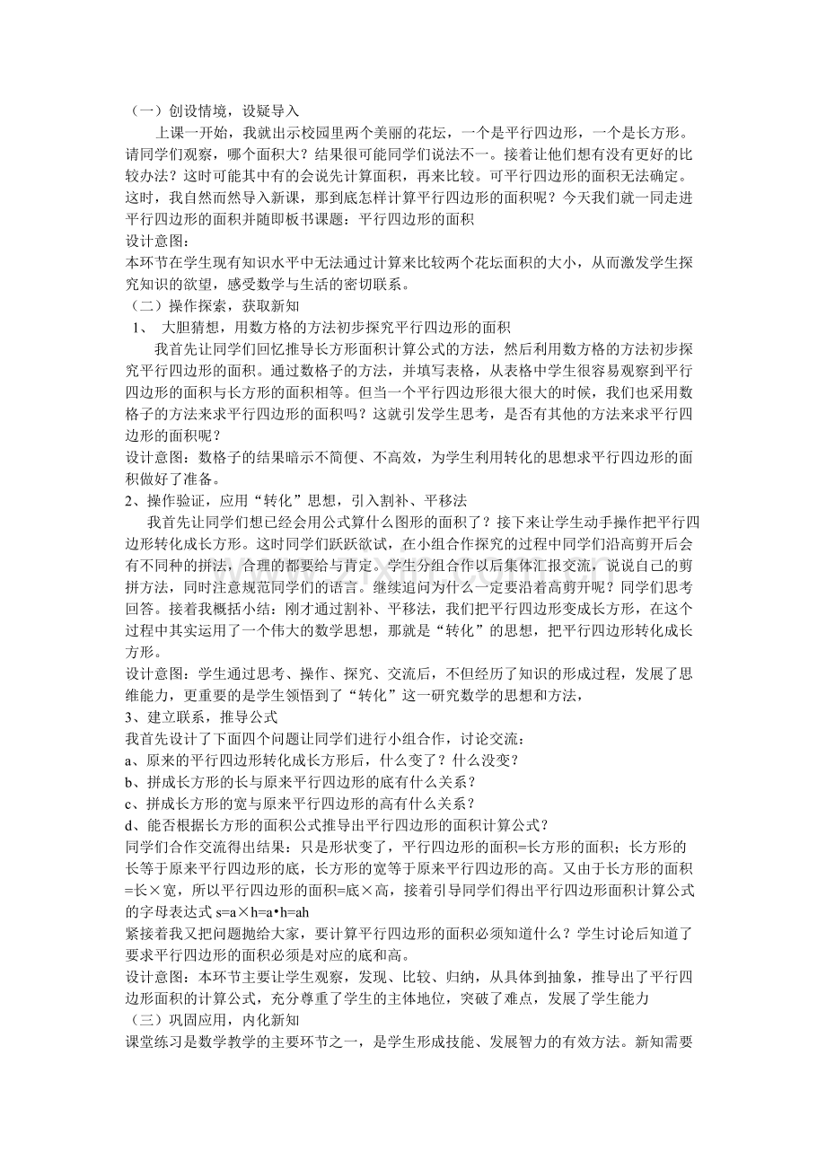 平行四边形说课稿.pdf_第2页