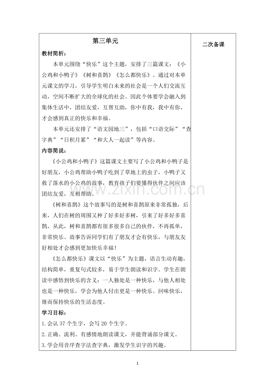 人教部编一年级下册语文第三单元教案.doc_第1页