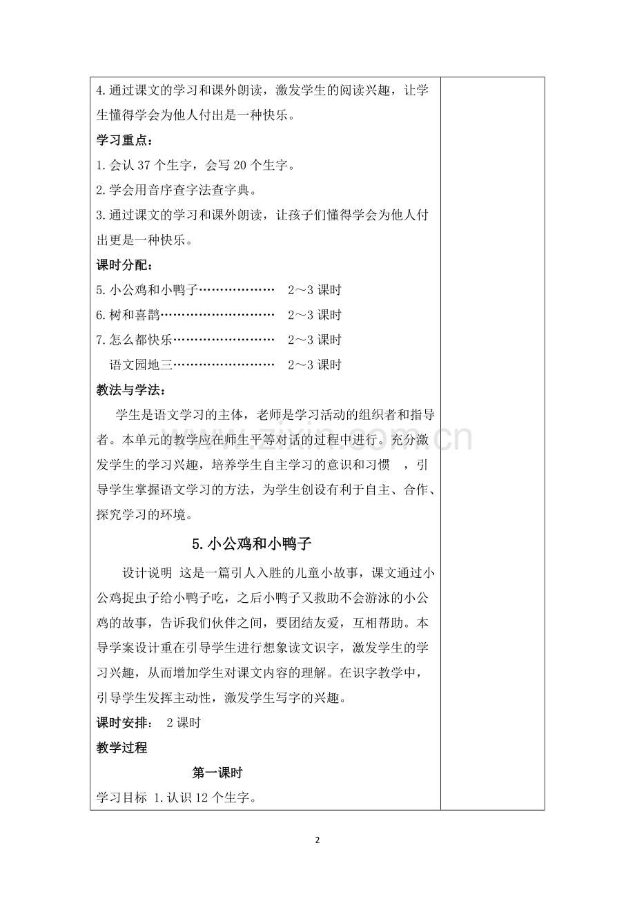 人教部编一年级下册语文第三单元教案.doc_第2页