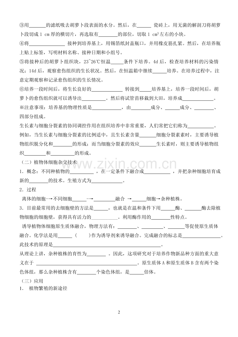 专题二植物细胞工程知识点.doc_第2页