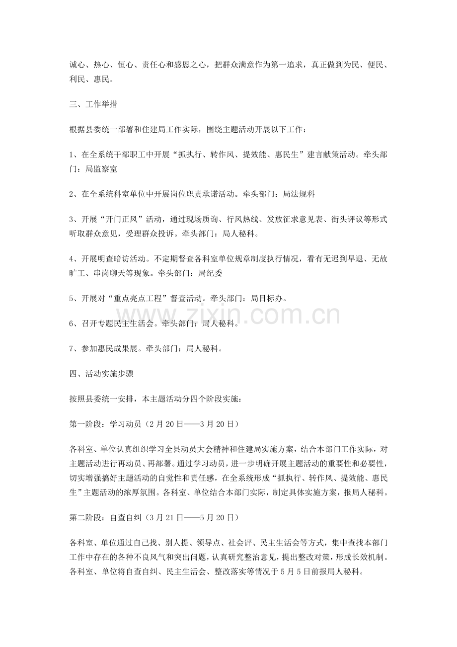 抓执行转作风提效能工作方案.doc_第2页