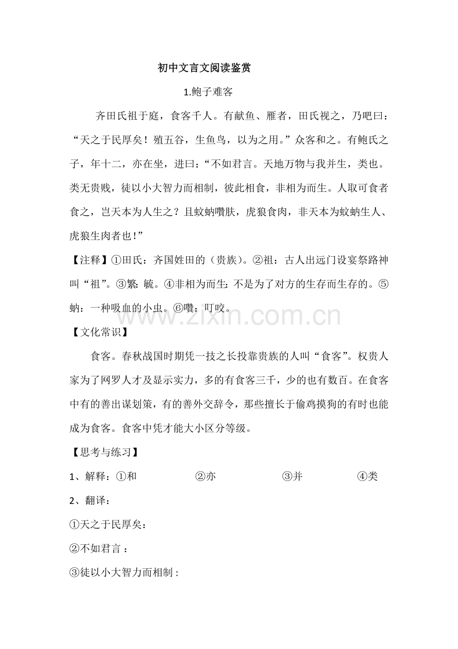 初中文言文阅读鉴赏.doc_第1页