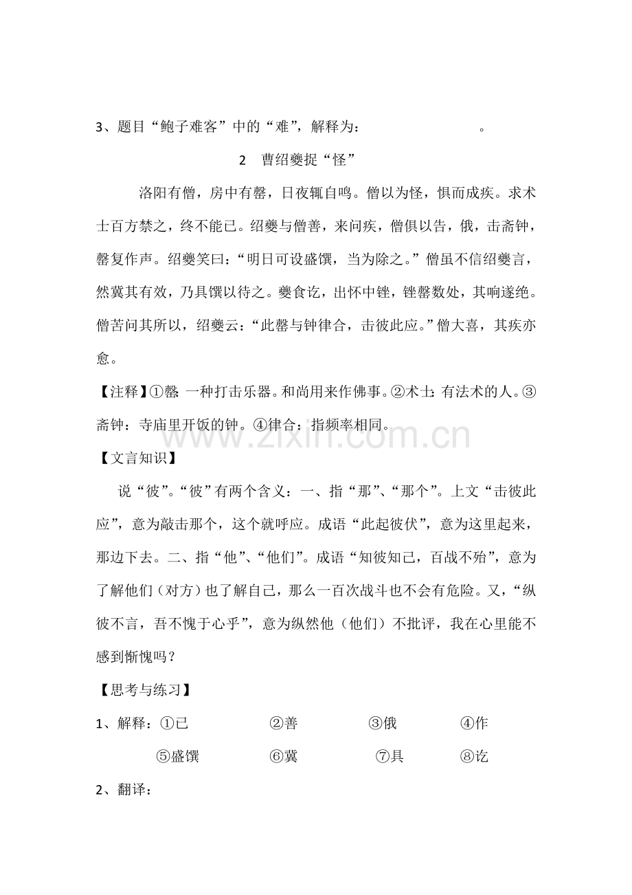 初中文言文阅读鉴赏.doc_第2页
