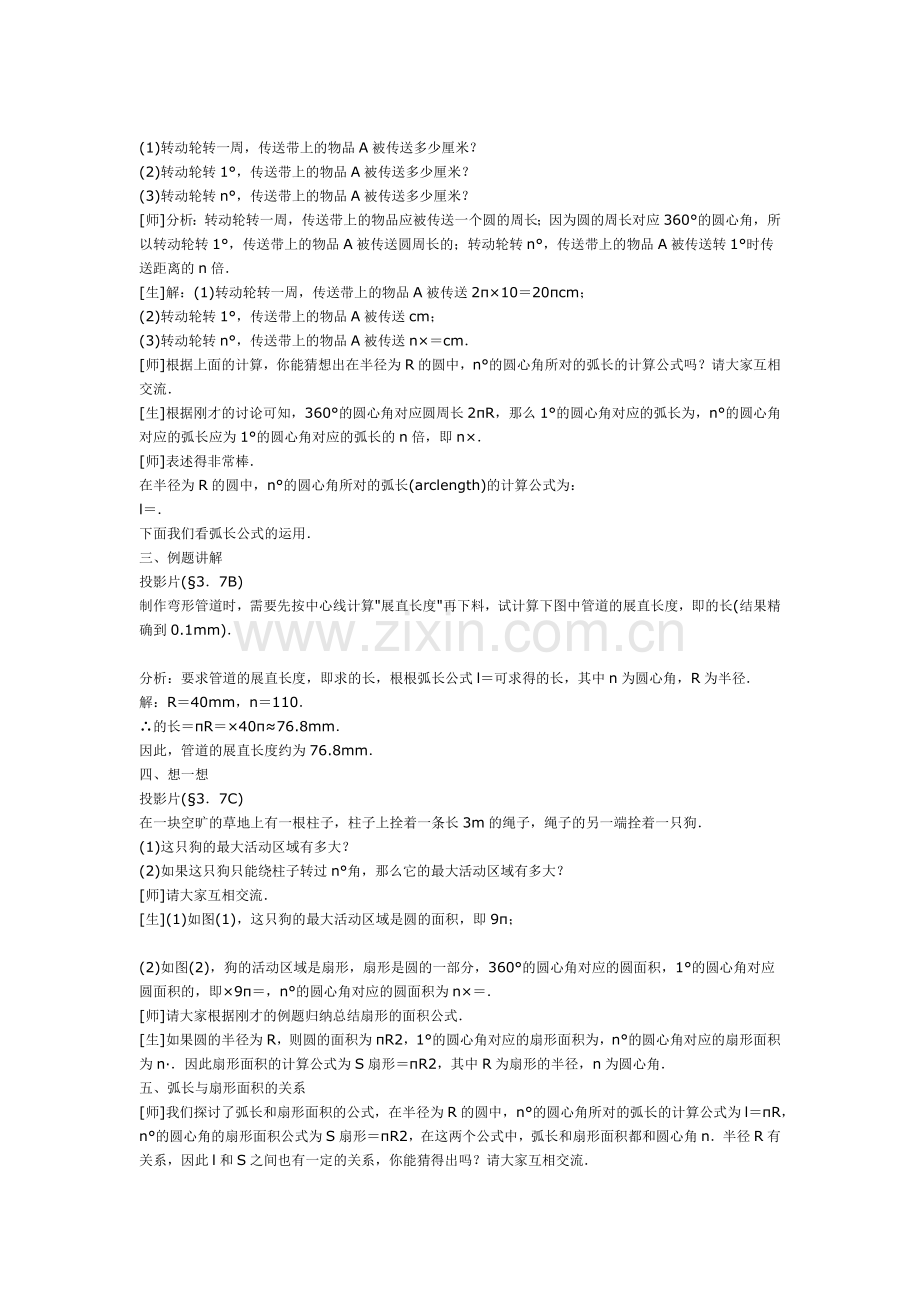 弧长与扇形面积教案.docx_第2页