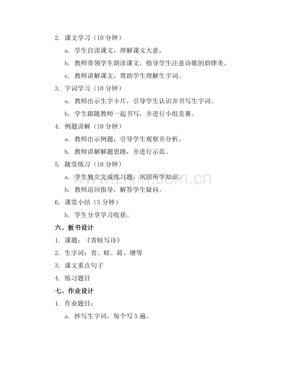 一年级上册语文《青蛙写诗》教案.docx_第2页
