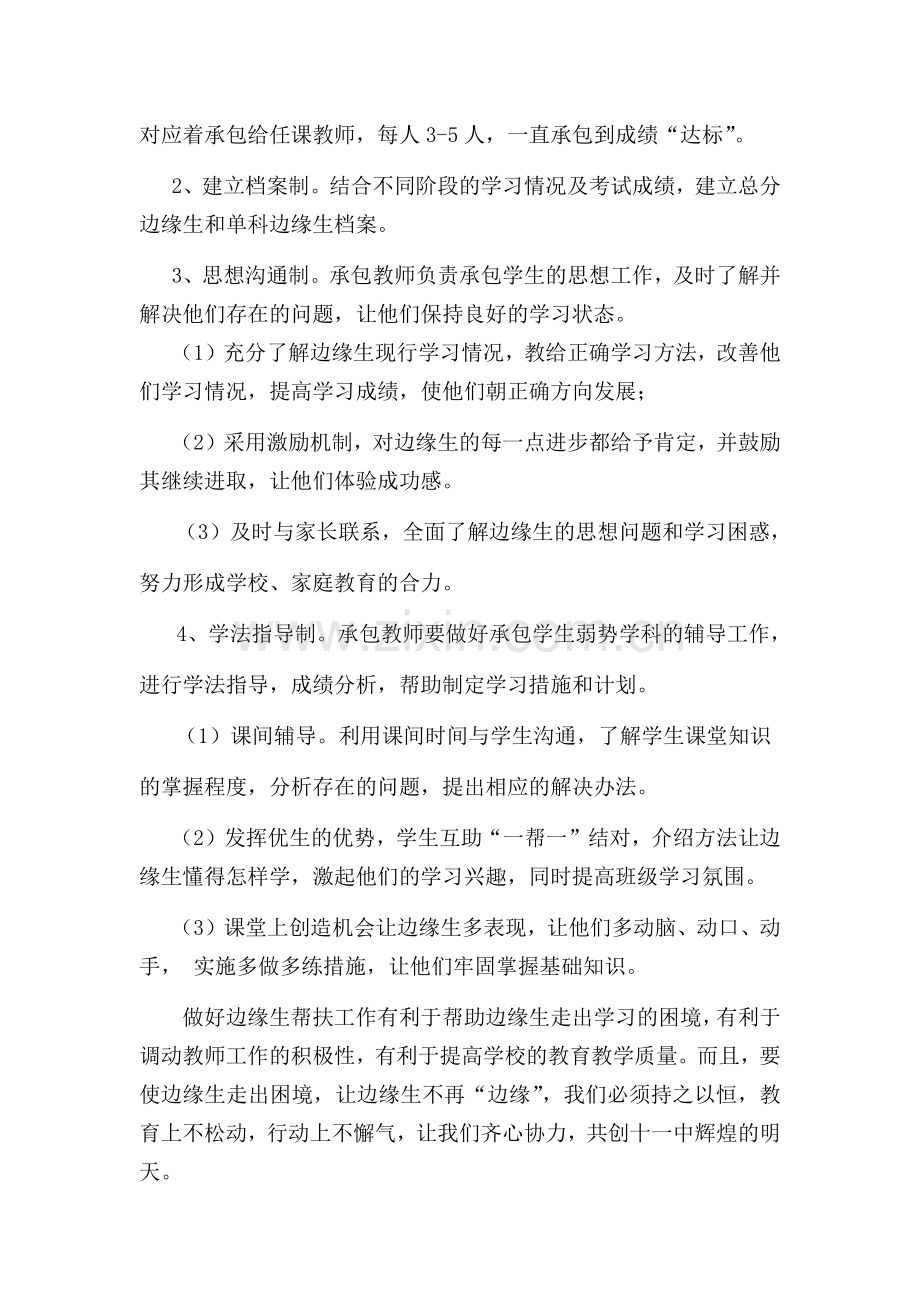 高三“边缘生”帮扶工作的几点思考.doc_第2页