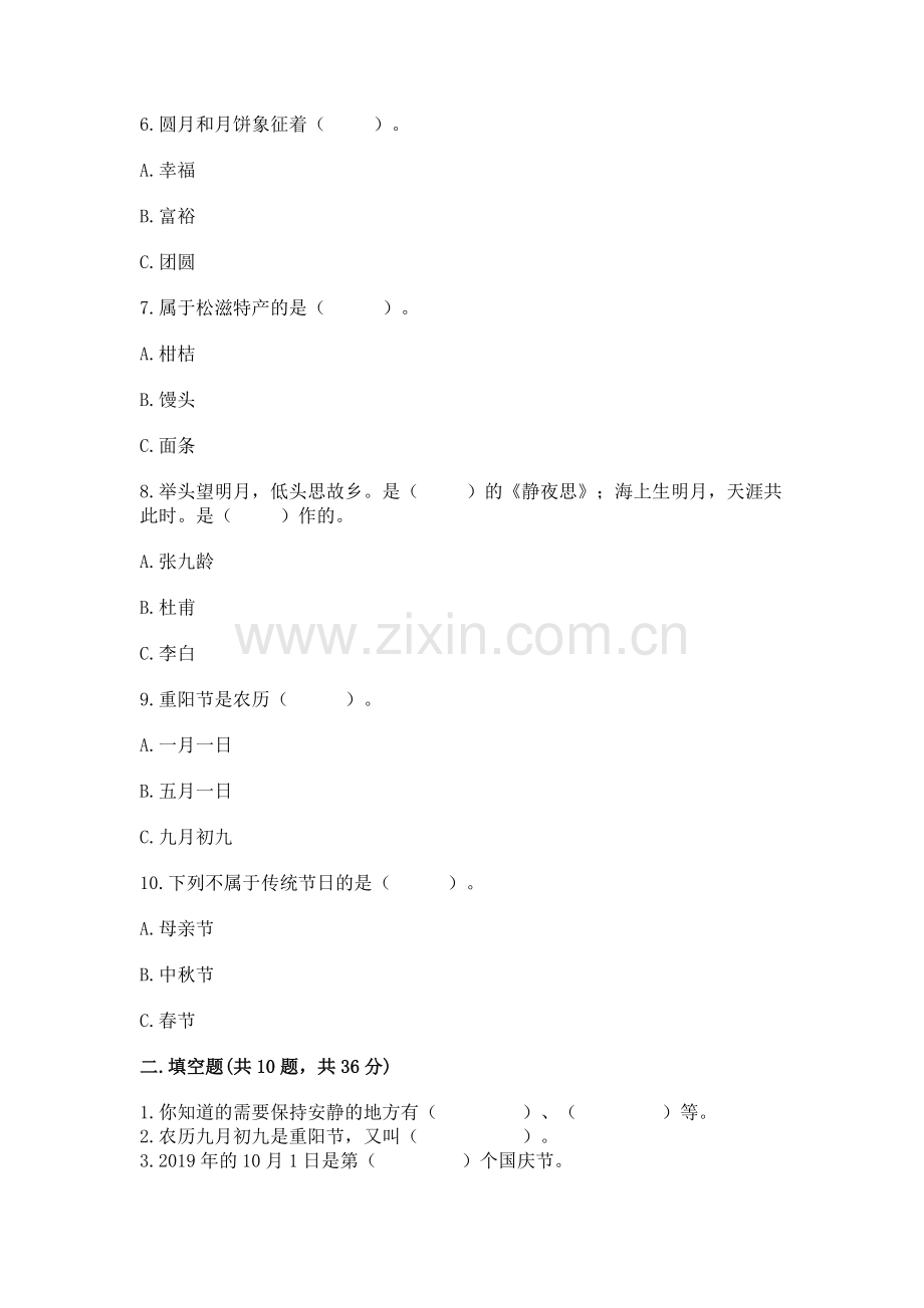 2022部编版二年级上册道德与法治期末测试卷【word】.docx_第2页