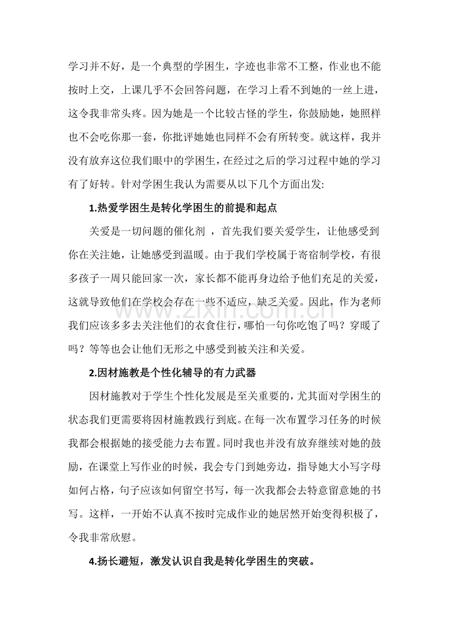 四年级英语学困生转化案例分析.doc_第2页