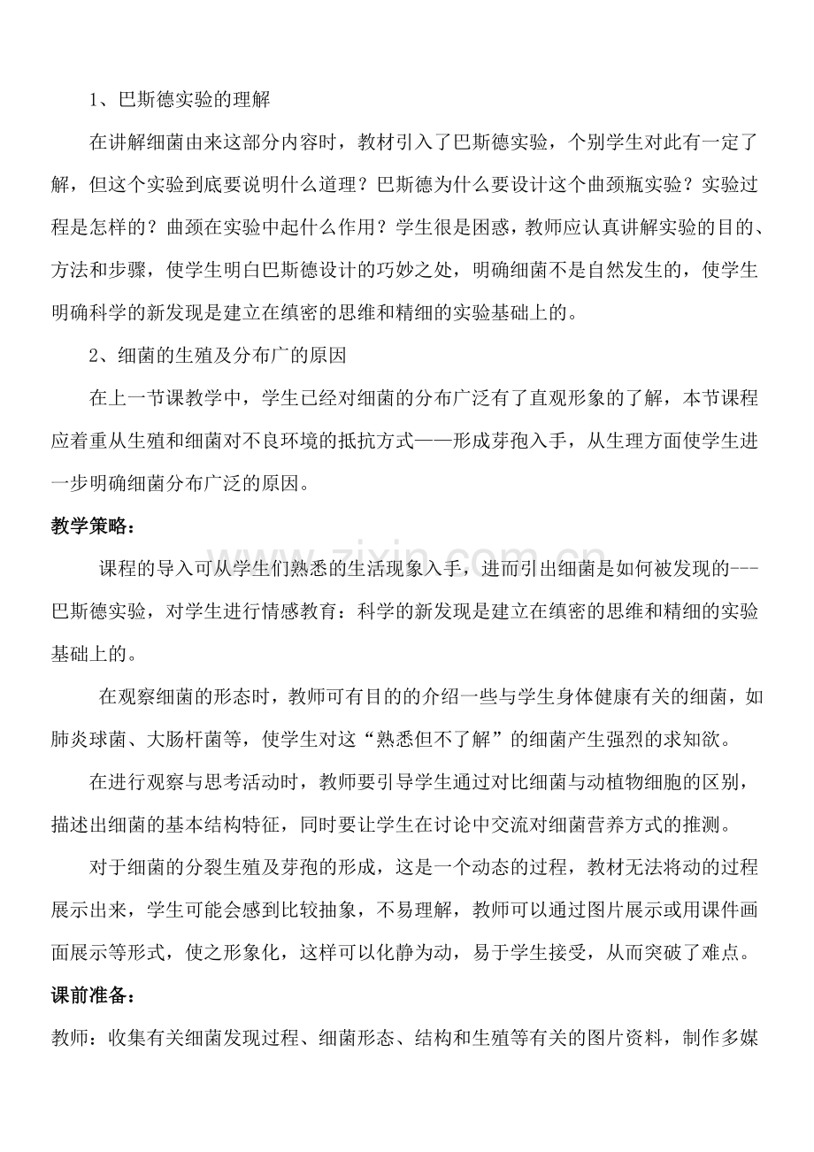 八年级生物上册教案上册第五单元第四章2.第二节--细菌【备份2】.doc_第2页