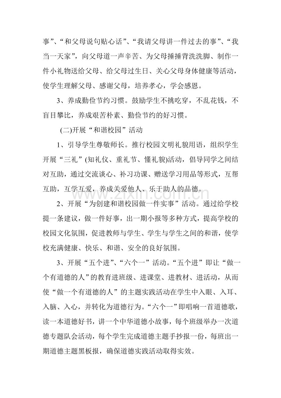 做一个有道德的人主题实践活动实施方案.doc_第2页