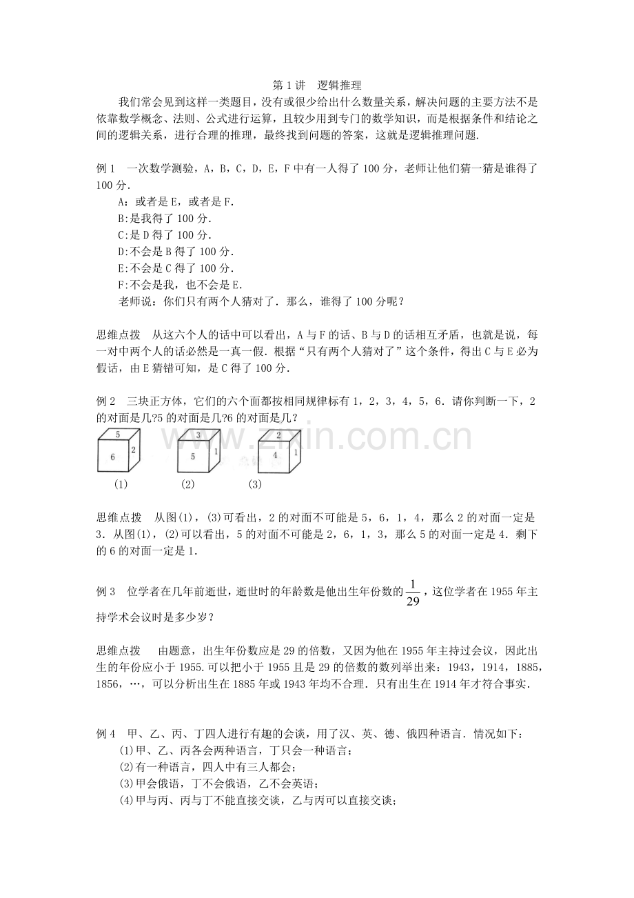 新编奥数教程6年级-付答案.doc_第1页