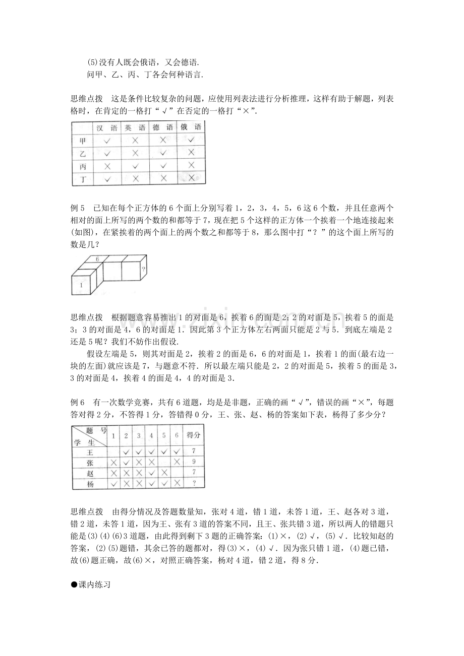 新编奥数教程6年级-付答案.doc_第2页