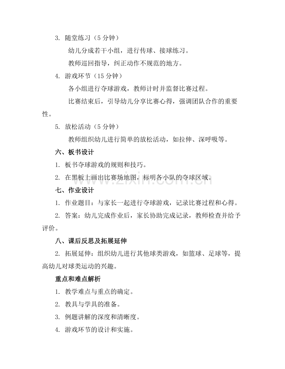 中班体育活动教案夺球游戏.docx_第2页