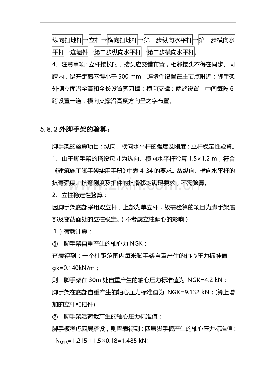 高层住宅脚手架工程施工技术方案.doc_第2页