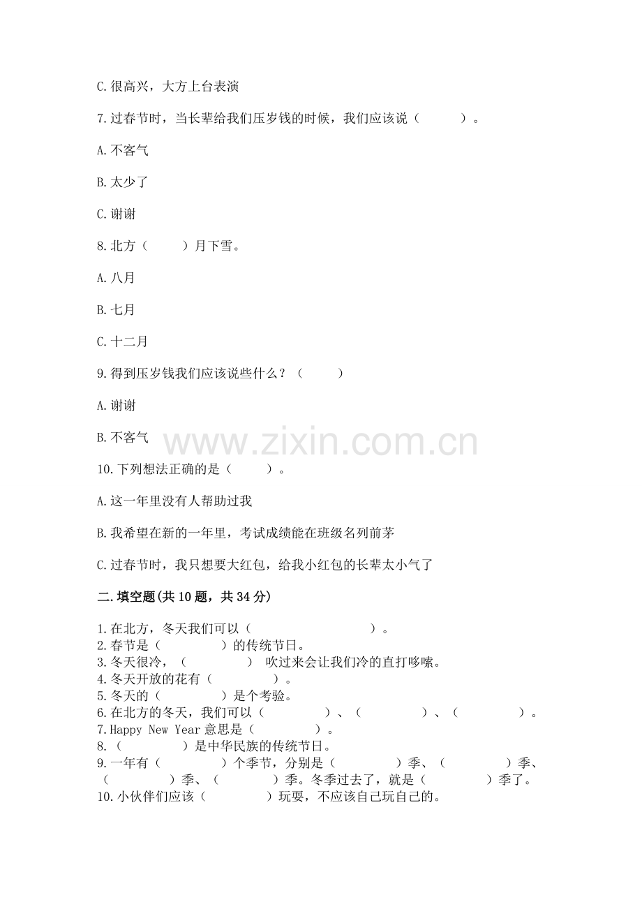 一年级上册道德与法治第四单元《天气虽冷有温暖》测试卷附答案【b卷】.docx_第2页