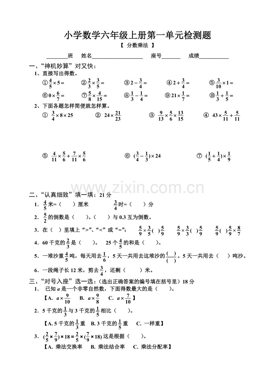 六年级数学上册分数乘除法练习题.doc_第1页