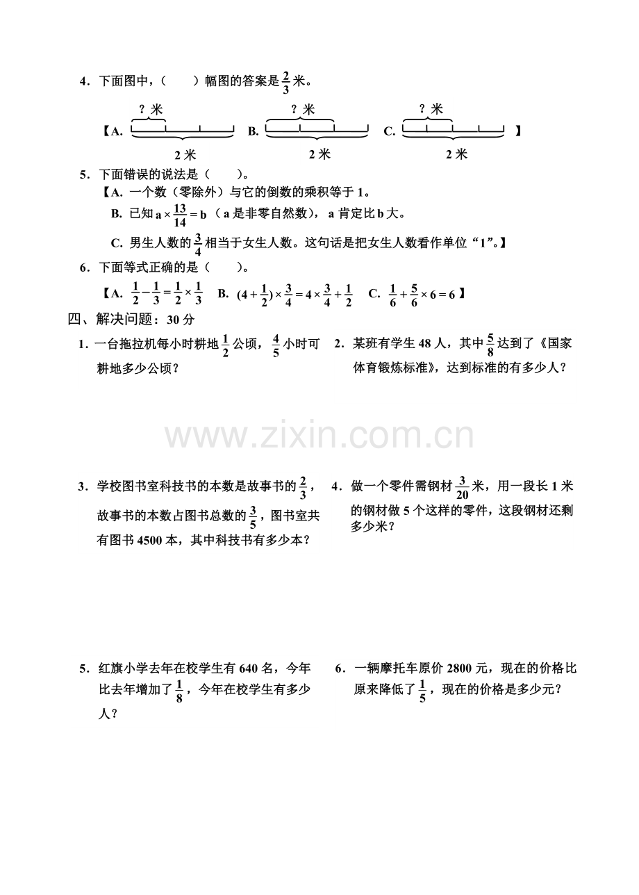 六年级数学上册分数乘除法练习题.doc_第2页