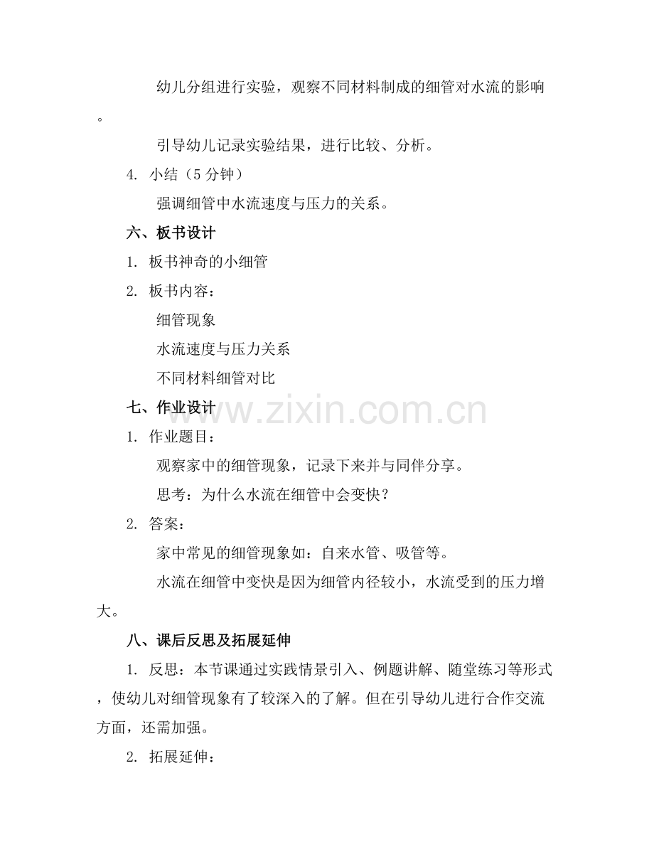 大班科学神奇的小细管教案反思.docx_第2页