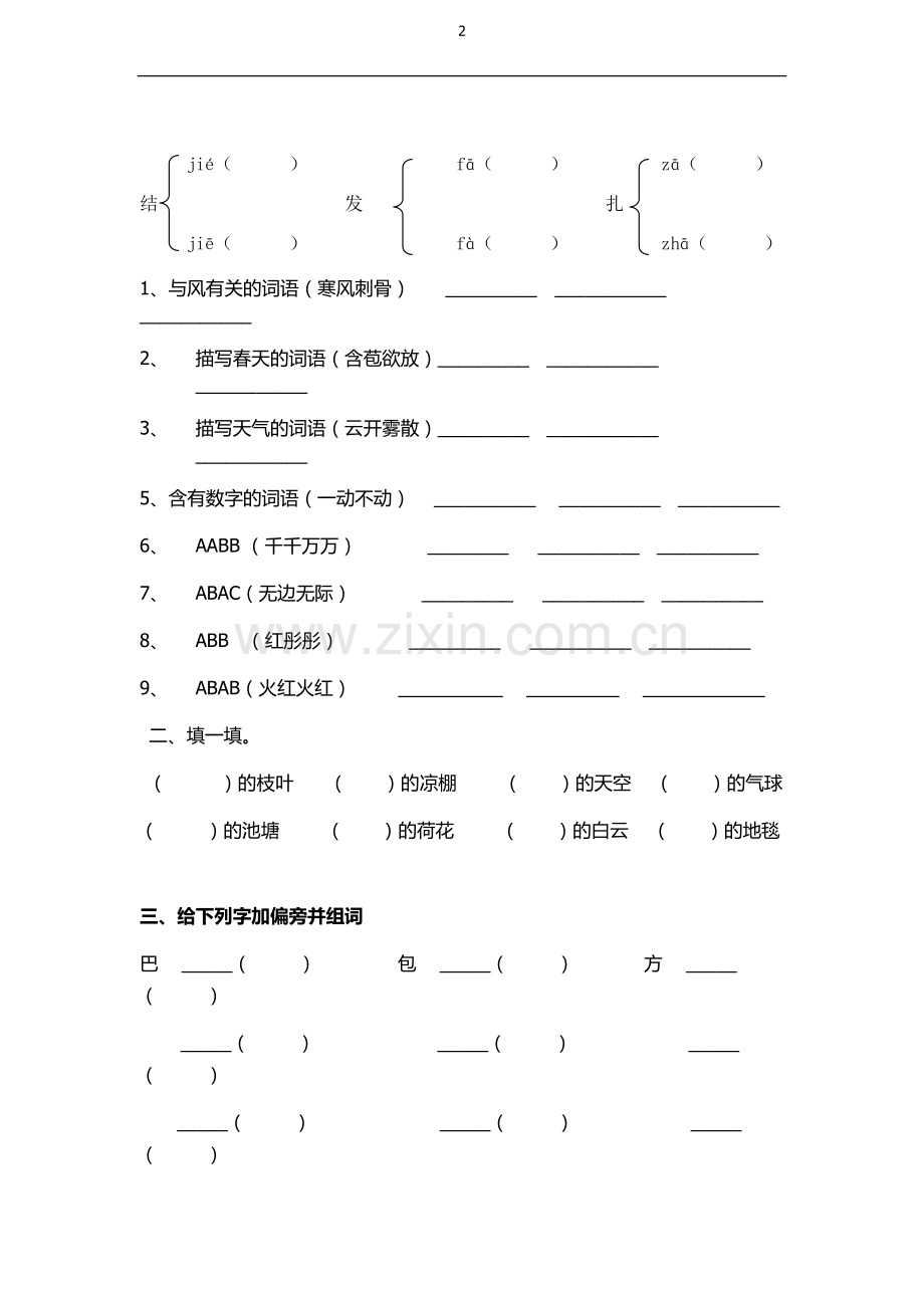 部编版二年级上册语文基础测试题.doc_第2页