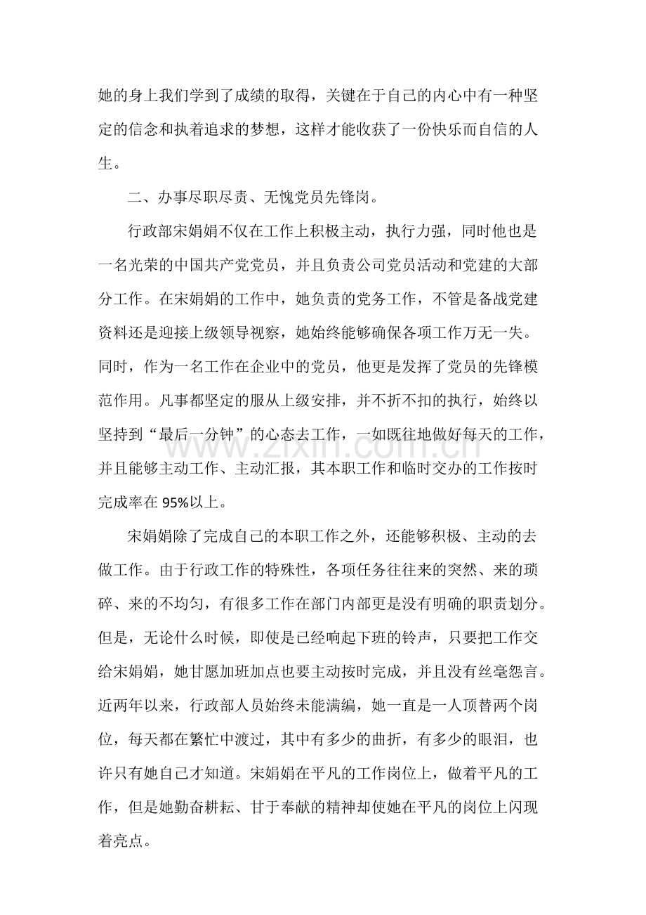 优秀员工先进事迹材料.pdf_第2页