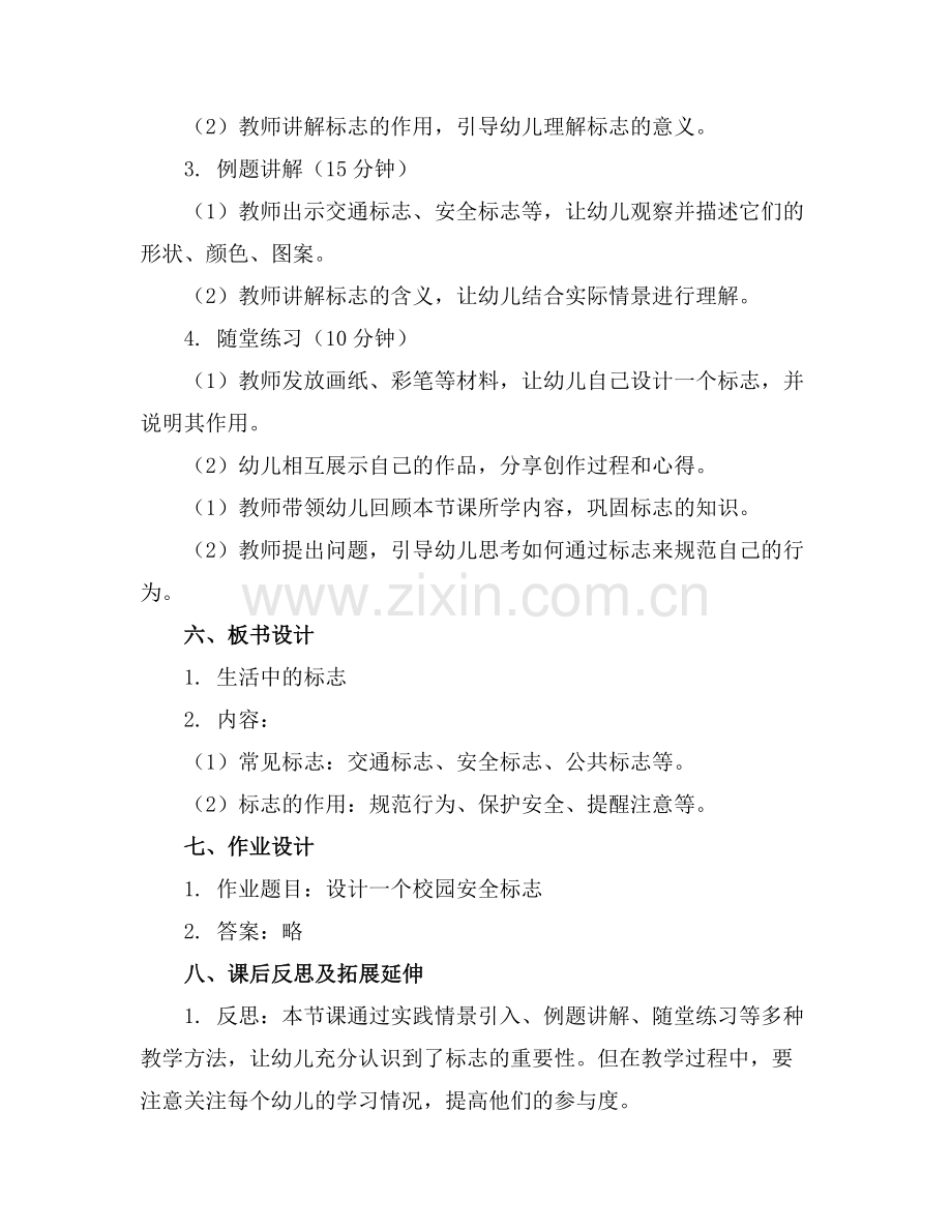幼儿园大班社会教案《标志》.docx_第2页