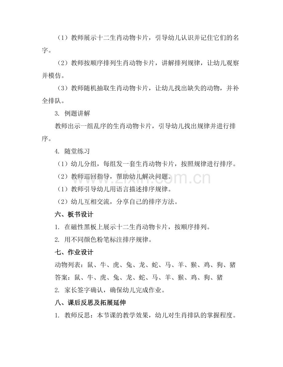 中班数学动物生肖排队教案通用.docx_第2页