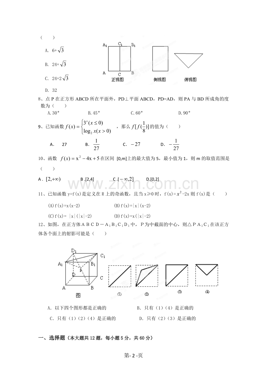 山东省高一数学第一学期期末考试试卷(必修1与必修2)及参考答案.doc_第2页