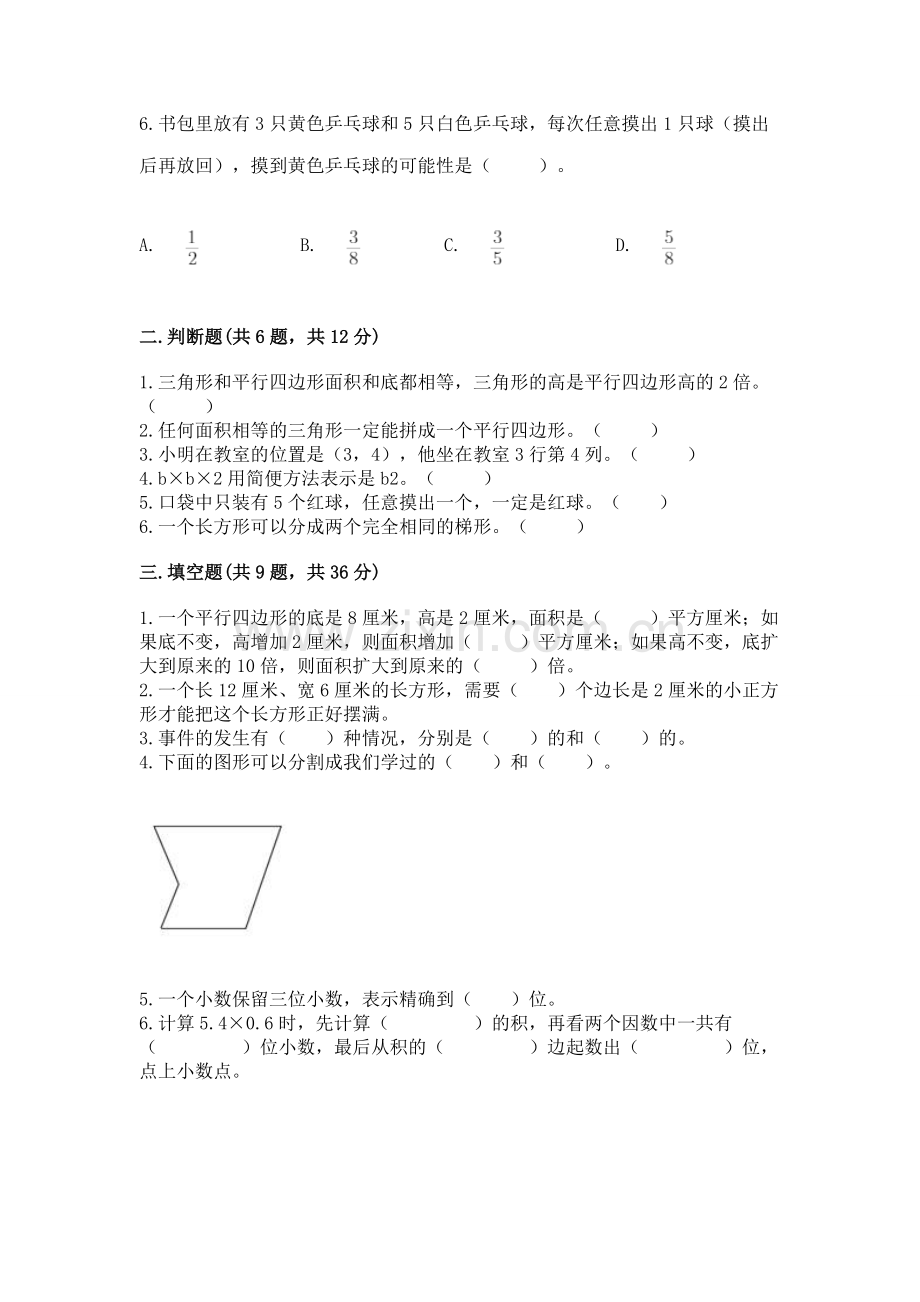 人教版数学五年级上册期末测试卷【夺冠系列】.docx_第2页