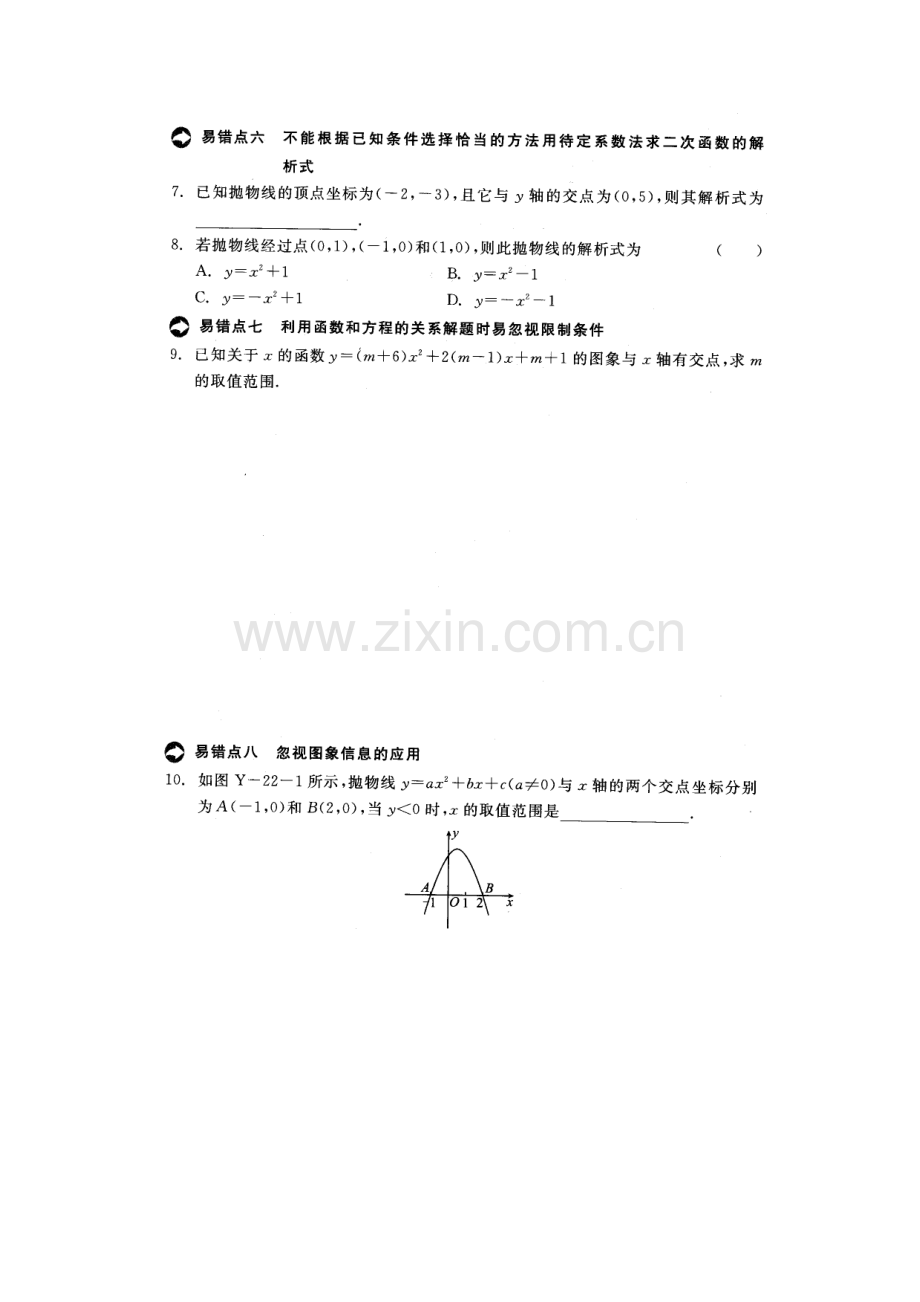 二次函数的易错练习.doc_第2页