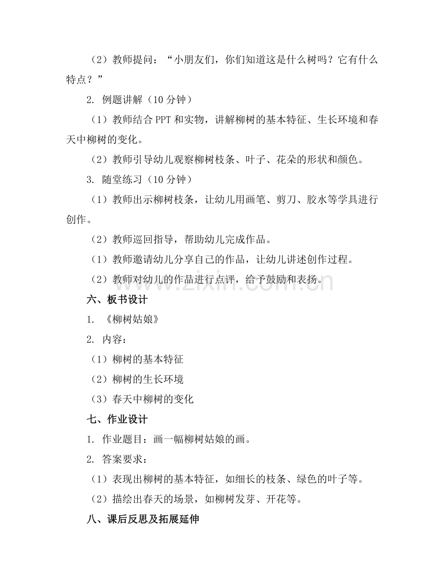 幼儿园中班教案《柳树姑娘》含反思.docx_第2页