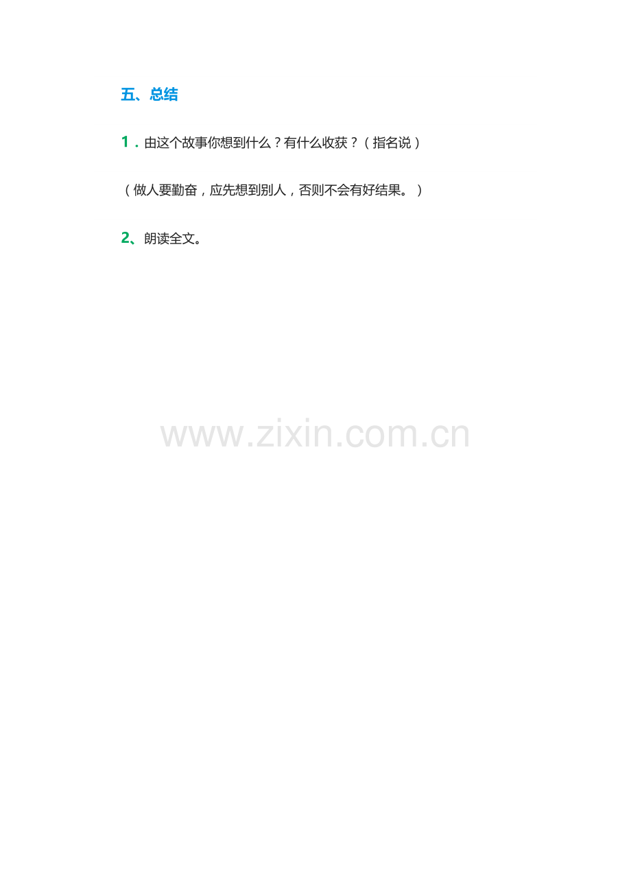 猪八戒吃西瓜第二课时.docx_第2页