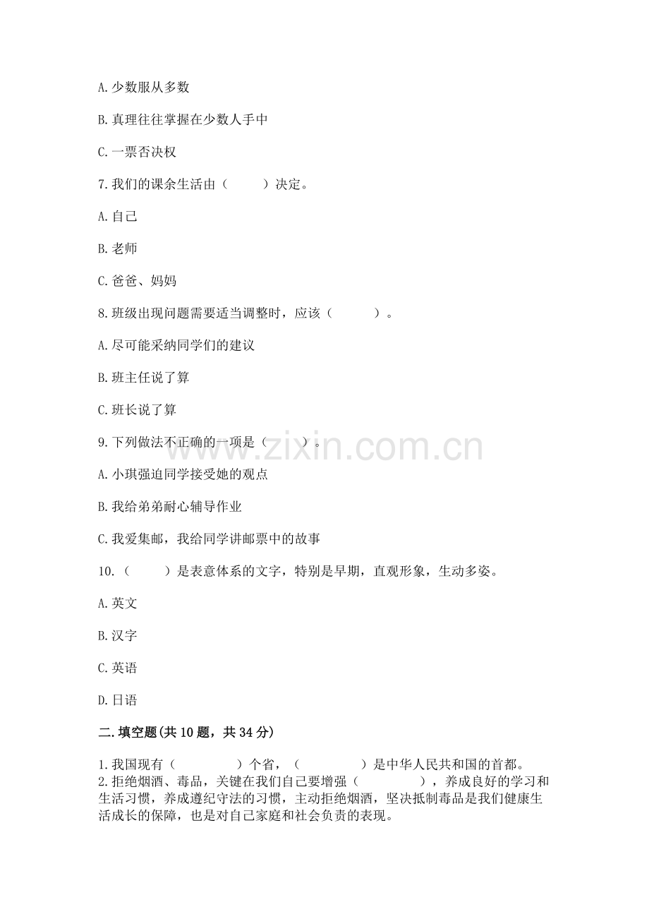 2022小学五年级上册道德与法治期末测试卷含答案【新】.docx_第2页