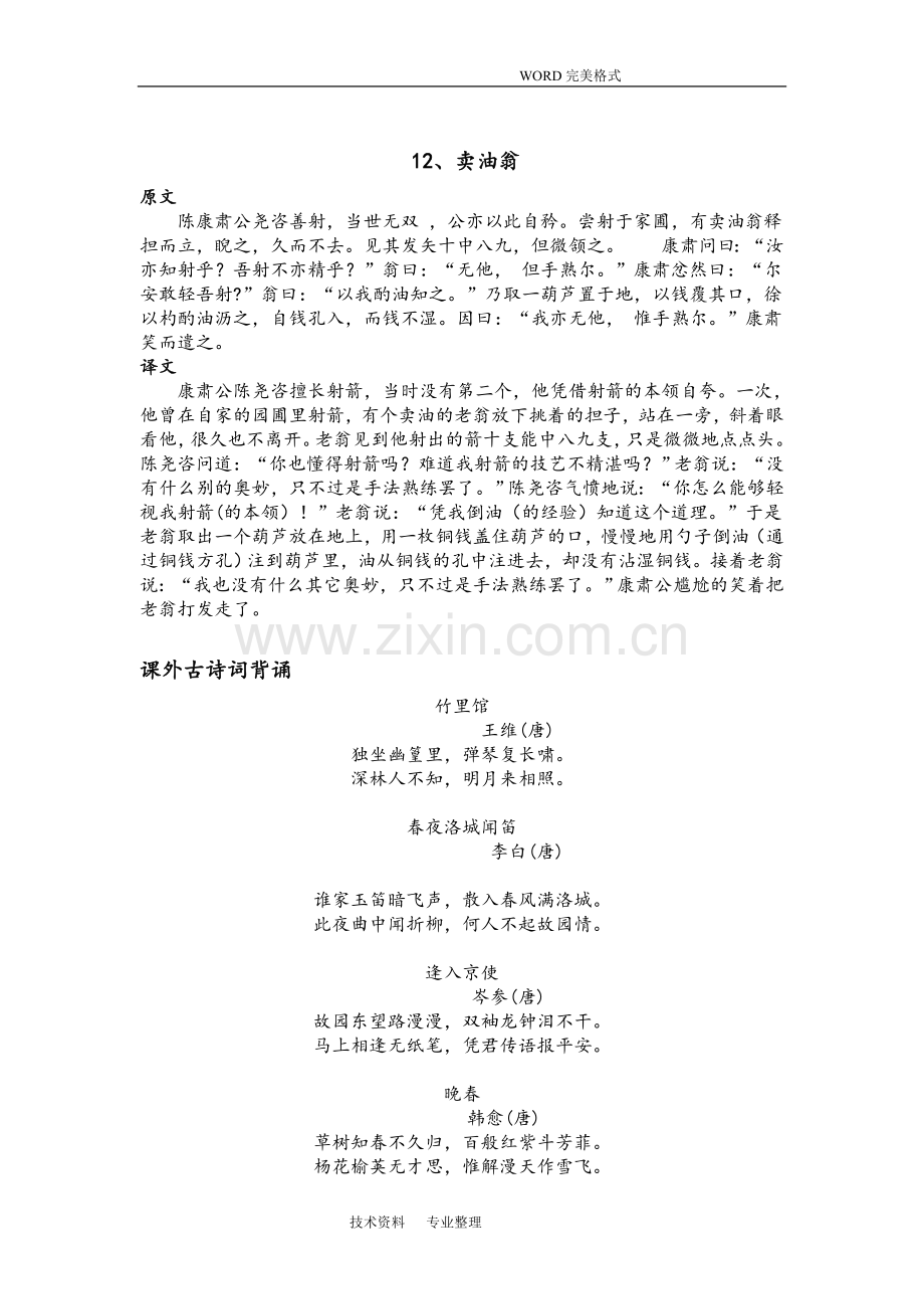 部编版人版七年级(下册)语文必背古诗文[].doc_第2页