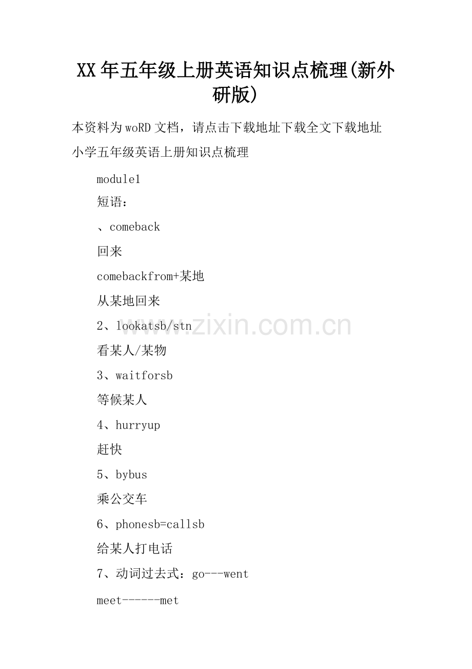 XX年五年级上册英语知识点梳理(新外研版).pdf_第1页
