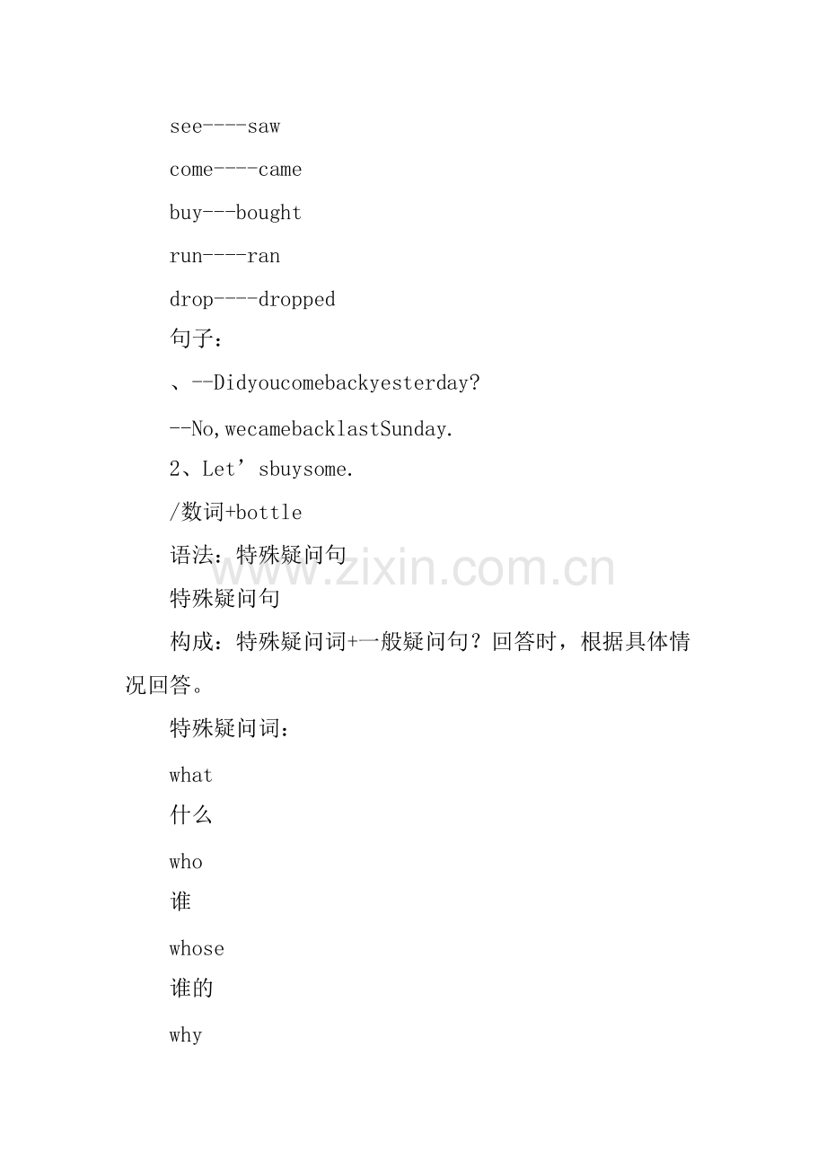 XX年五年级上册英语知识点梳理(新外研版).pdf_第2页