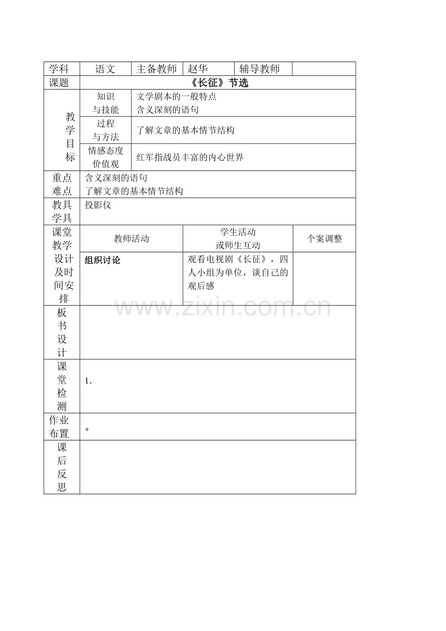 长征节选第三课时-.doc_第1页